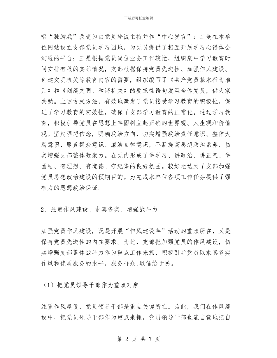 党支部建设达标工作总结与党支部开展政治交接学习活动总结汇编_第2页