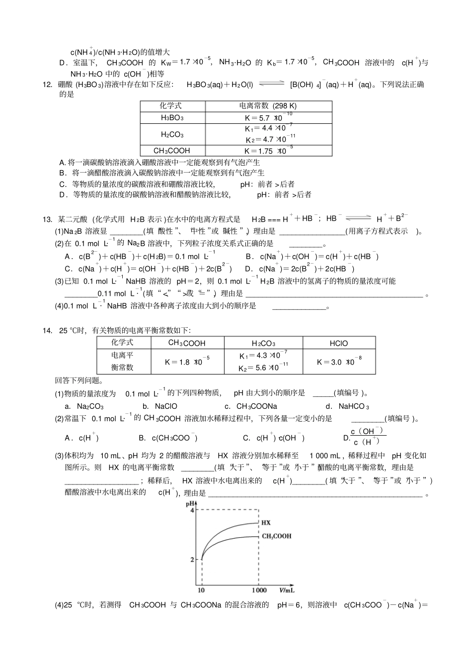 人教版高中化学选修四水溶液中的离子平衡专题训练x_第3页