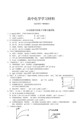 人教版高中化学选修四水溶液中的离子平衡专题训练x