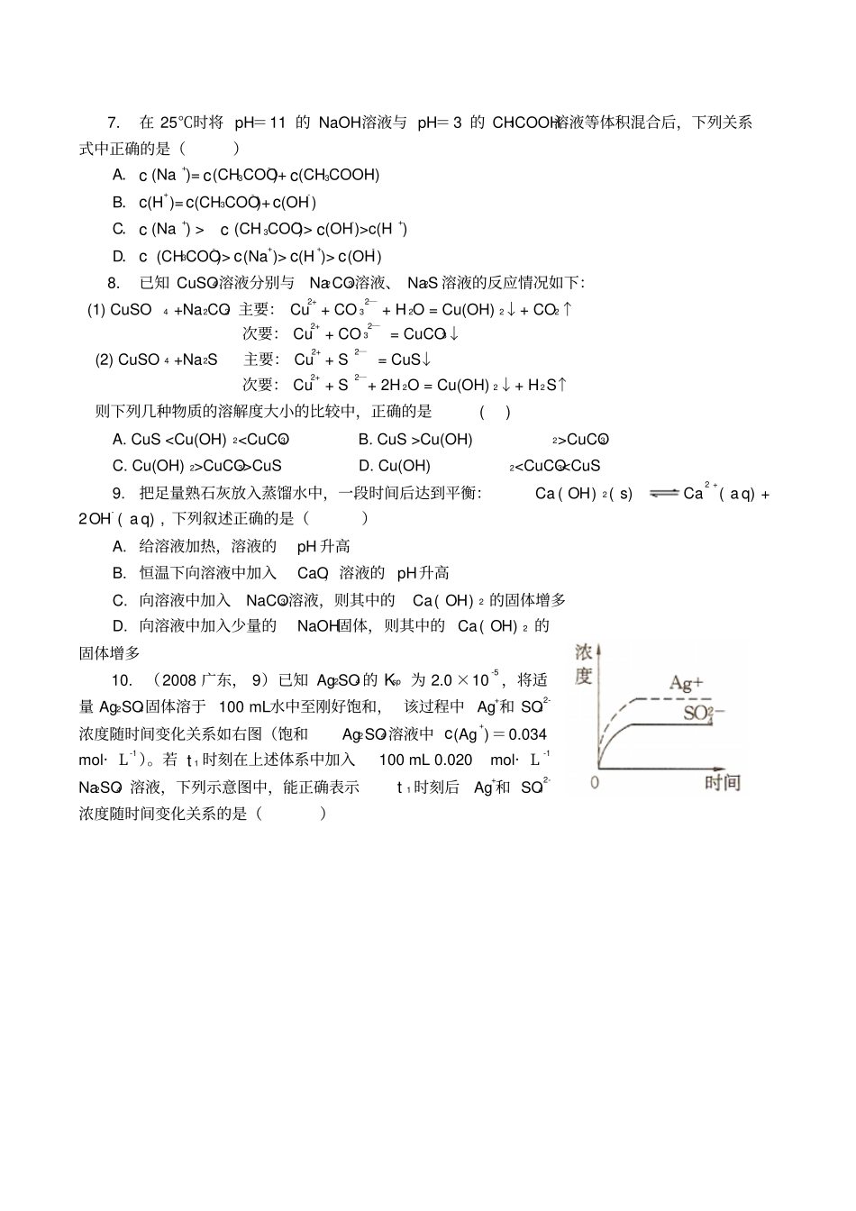 人教版高中化学选修四水溶液中的离子平衡同步练习x_第2页