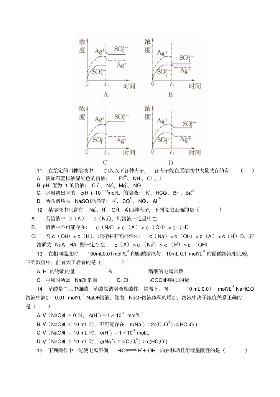人教版高中化学选修四水溶液中的离子平衡同步练习x_第3页