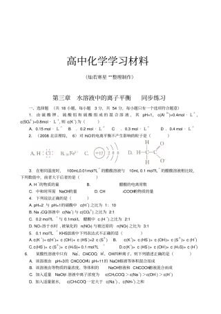 人教版高中化学选修四水溶液中的离子平衡同步练习x
