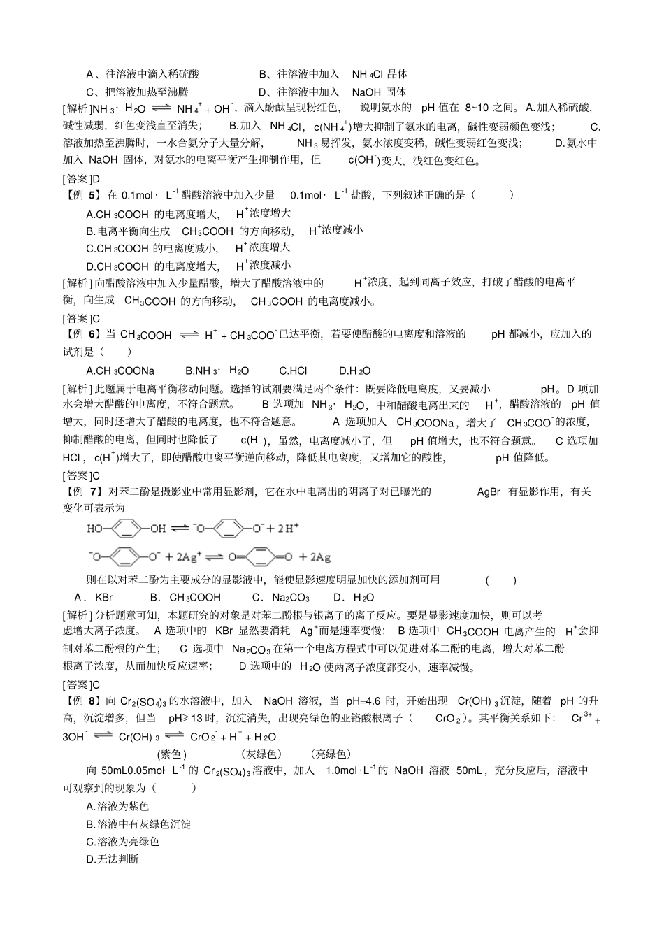 人教版高中化学选修四水溶液中的离子平衡同步测试x_第2页