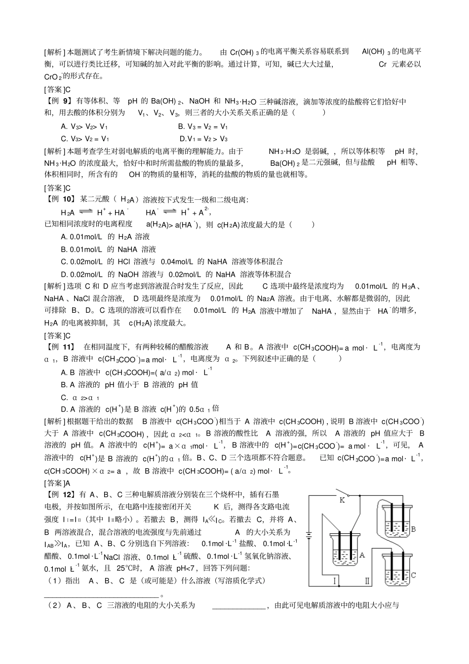 人教版高中化学选修四水溶液中的离子平衡同步测试x_第3页