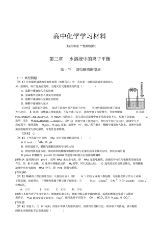 人教版高中化学选修四水溶液中的离子平衡同步测试x