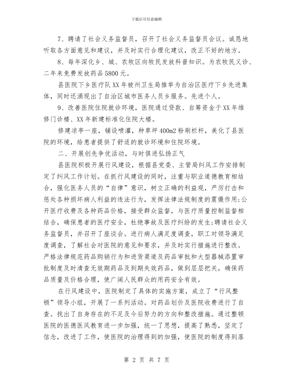 党支部开展创先争优申报材料与党支部意识缺失专项整治工作总结汇编_第2页