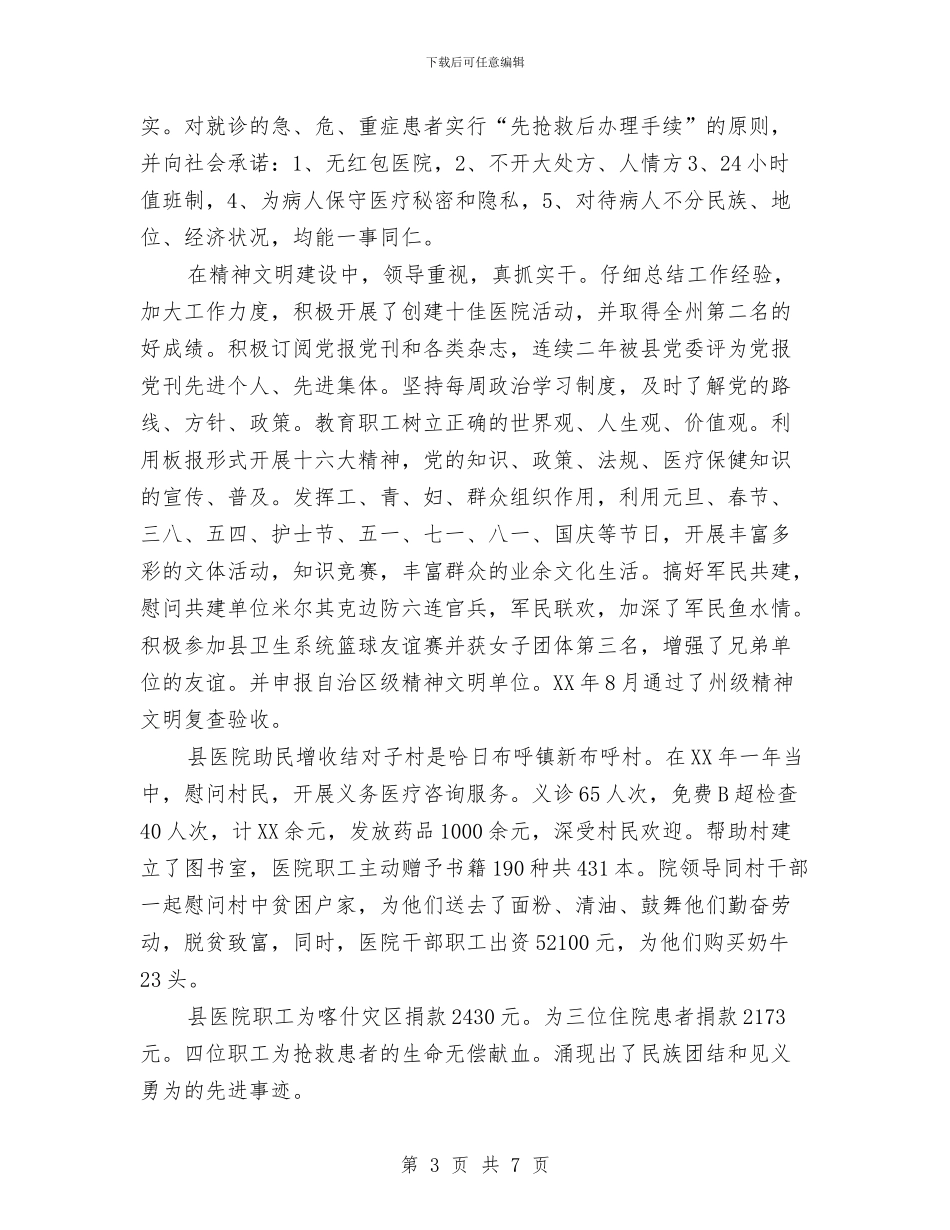 党支部开展创先争优申报材料与党支部意识缺失专项整治工作总结汇编_第3页