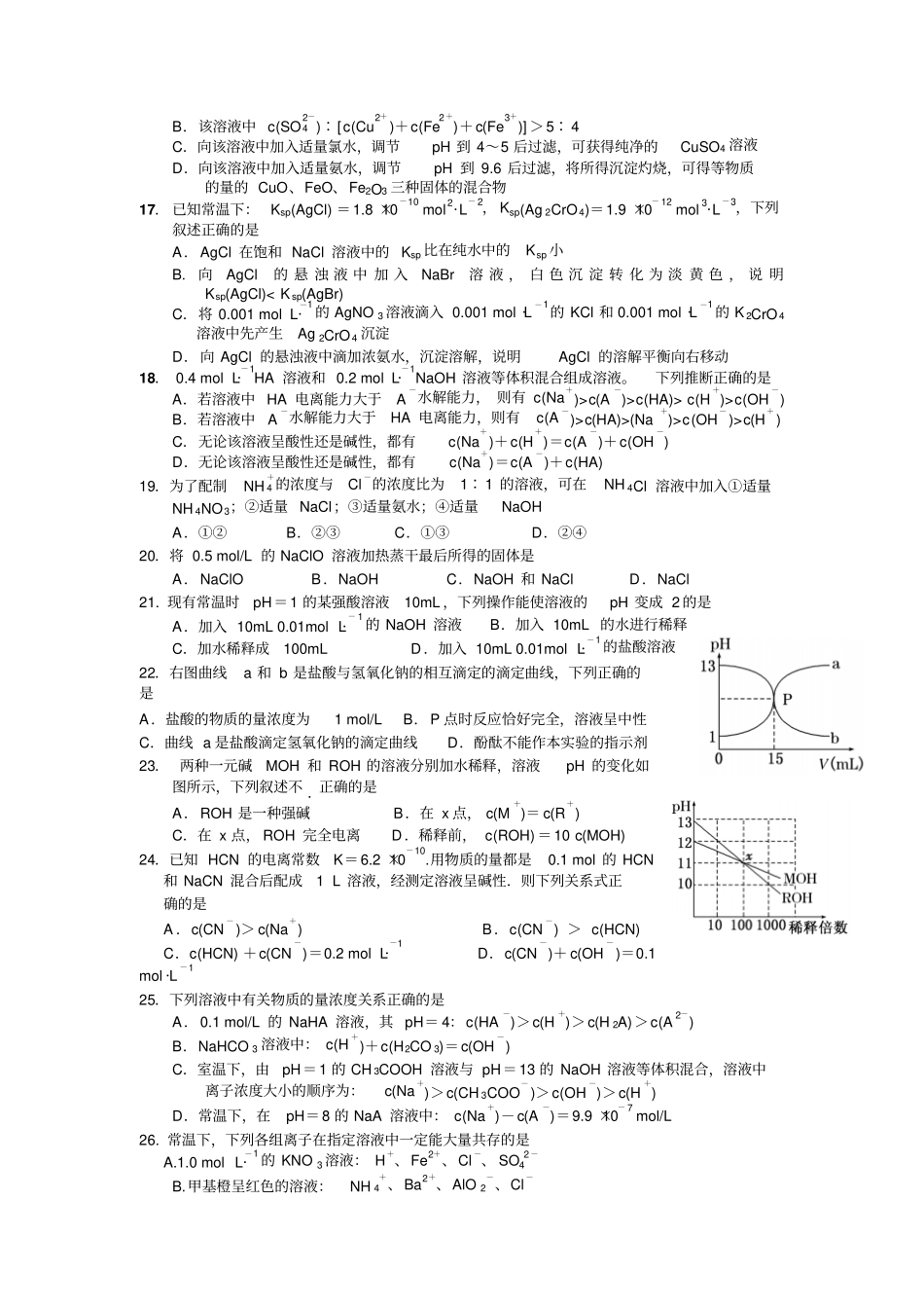 人教版高中化学选修四水溶液中的离子平衡测试题二x_第3页