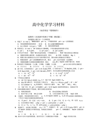 人教版高中化学选修四水溶液中的离子平衡测试题二x