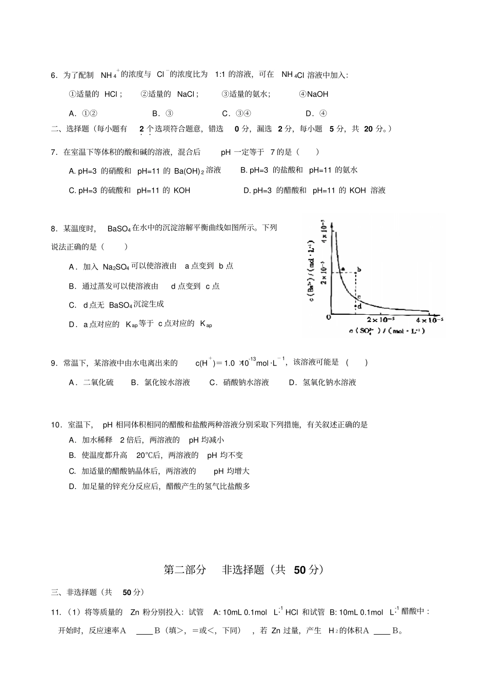 人教版高中化学选修四水溶液中的离子平衡测试题x_第2页