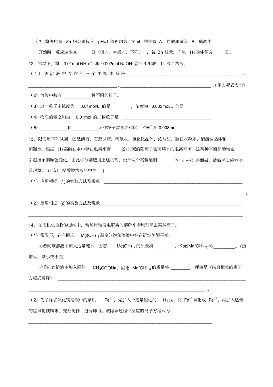 人教版高中化学选修四水溶液中的离子平衡测试题x_第3页