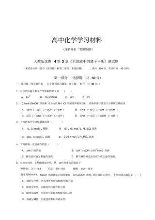 人教版高中化学选修四水溶液中的离子平衡测试题x
