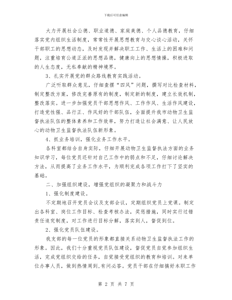 党支部成员上半年工作总结与党支部换届工作总结汇编_第2页