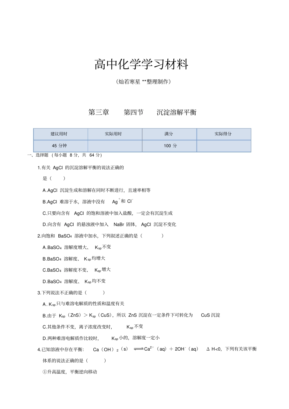 人教版高中化学选修四沉淀溶解平衡_第1页