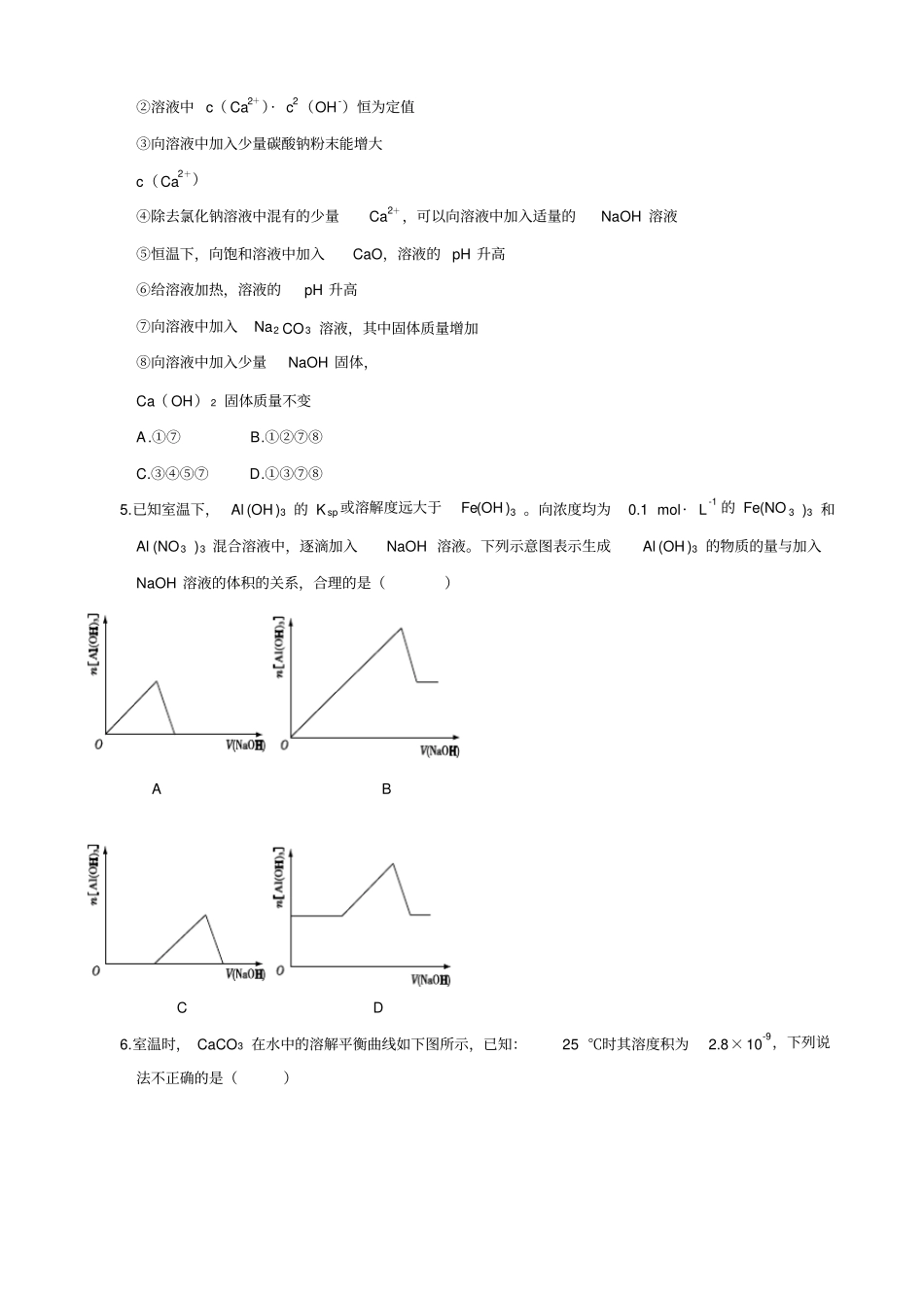 人教版高中化学选修四沉淀溶解平衡_第2页
