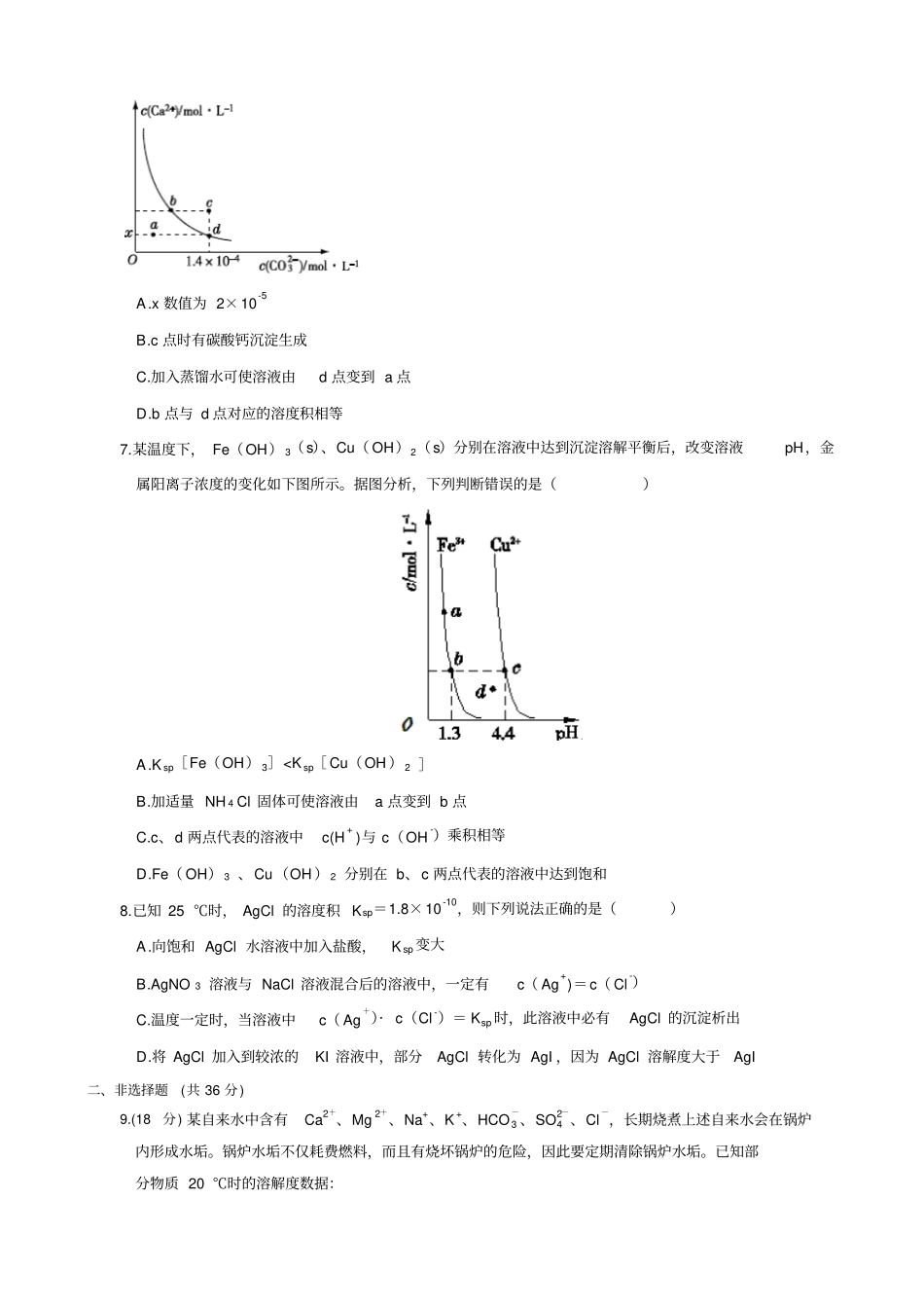 人教版高中化学选修四沉淀溶解平衡_第3页