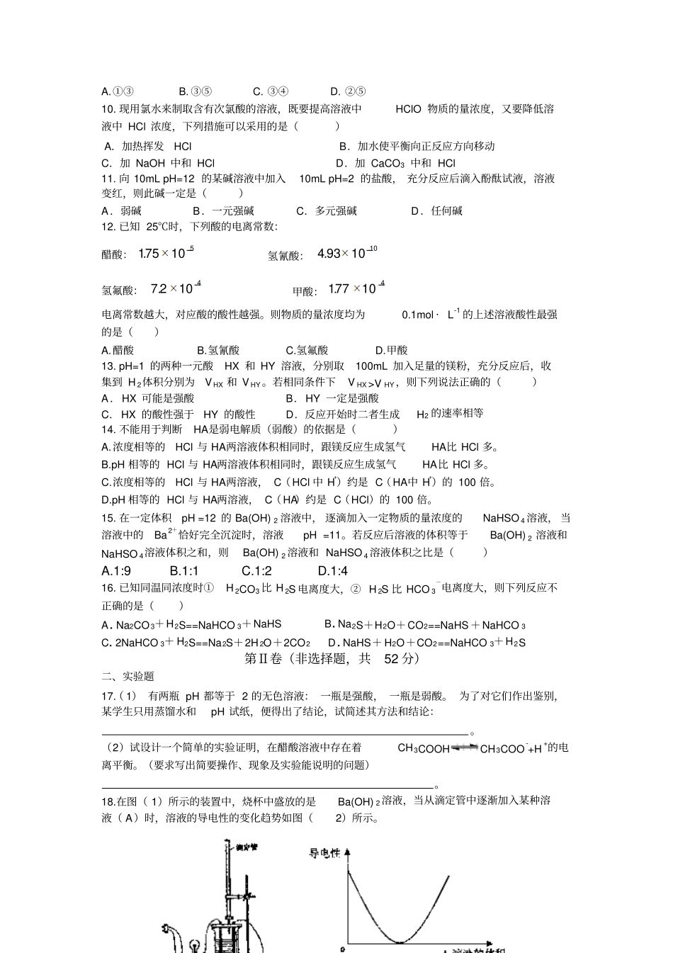 人教版高中化学选修四水溶液中的离子平衡试题A卷x_第2页