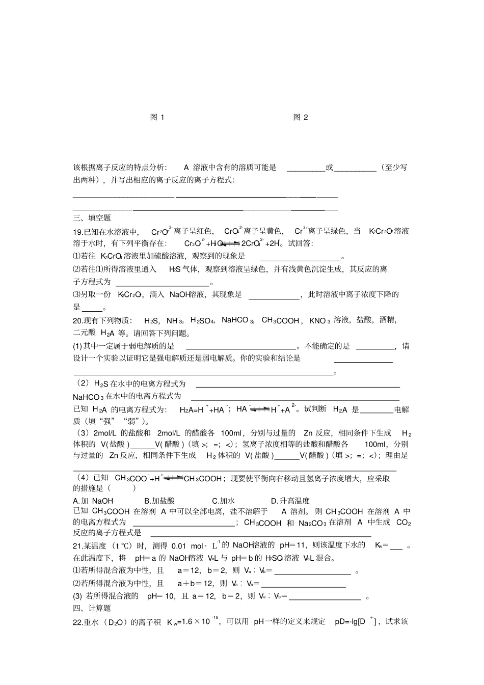 人教版高中化学选修四水溶液中的离子平衡试题A卷x_第3页