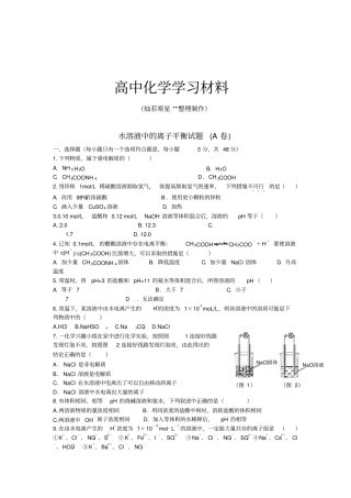 人教版高中化学选修四水溶液中的离子平衡试题A卷x