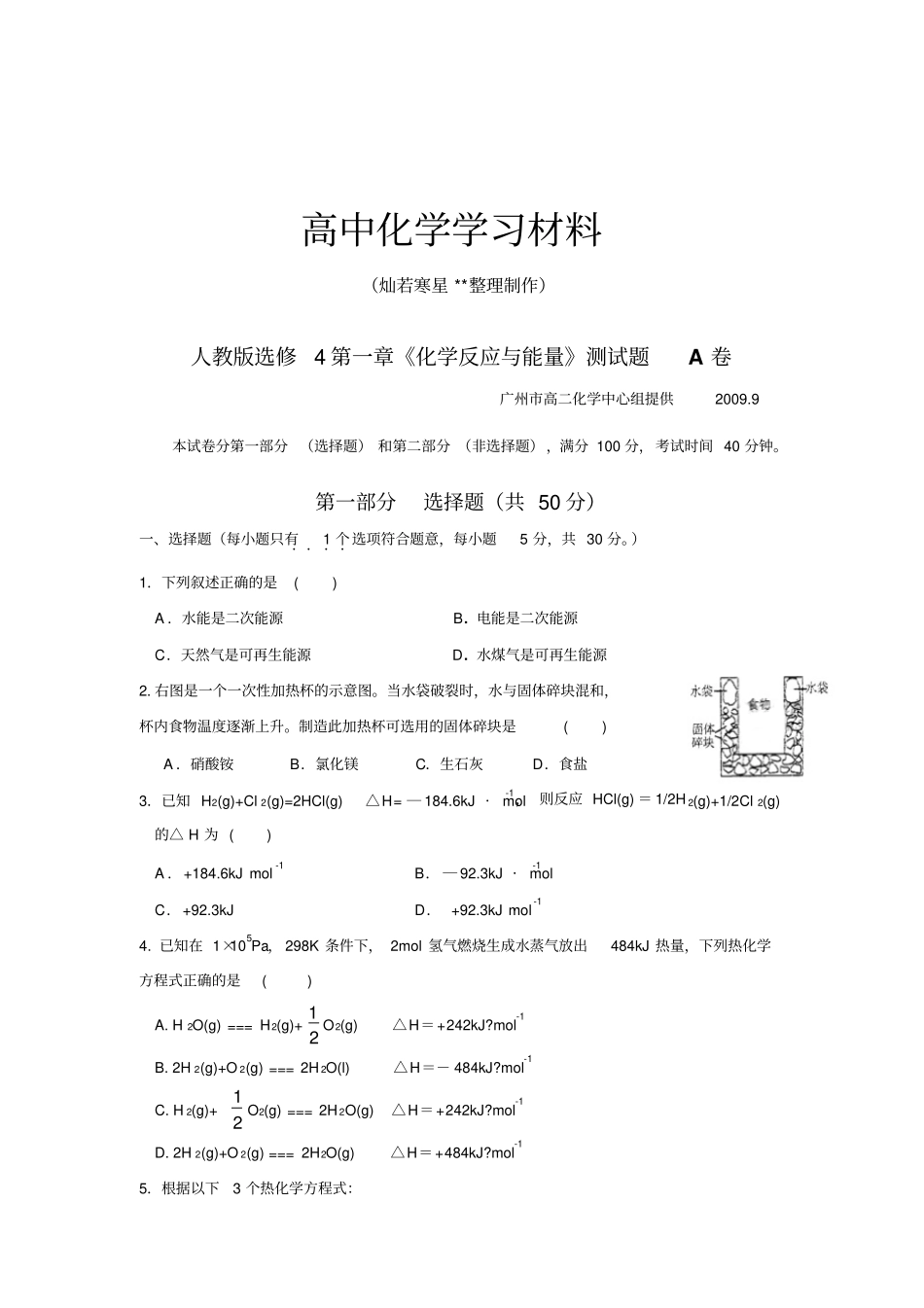 人教版高中化学选修四测试题ax_第1页