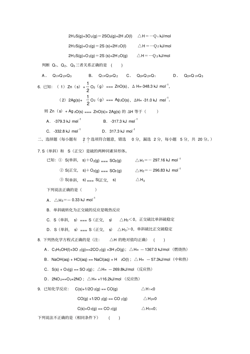 人教版高中化学选修四测试题ax_第2页