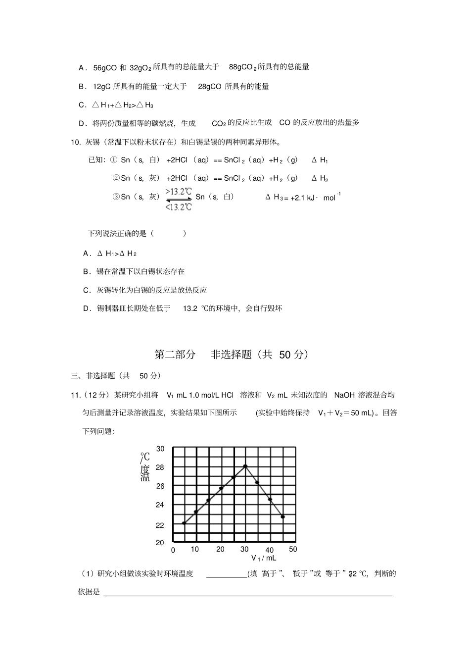 人教版高中化学选修四测试题ax_第3页