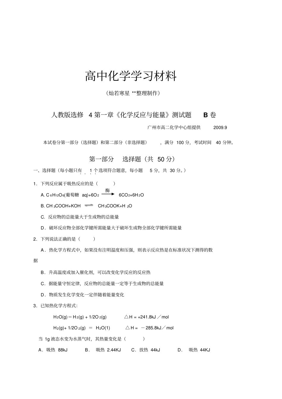 人教版高中化学选修四测试题bx_第1页