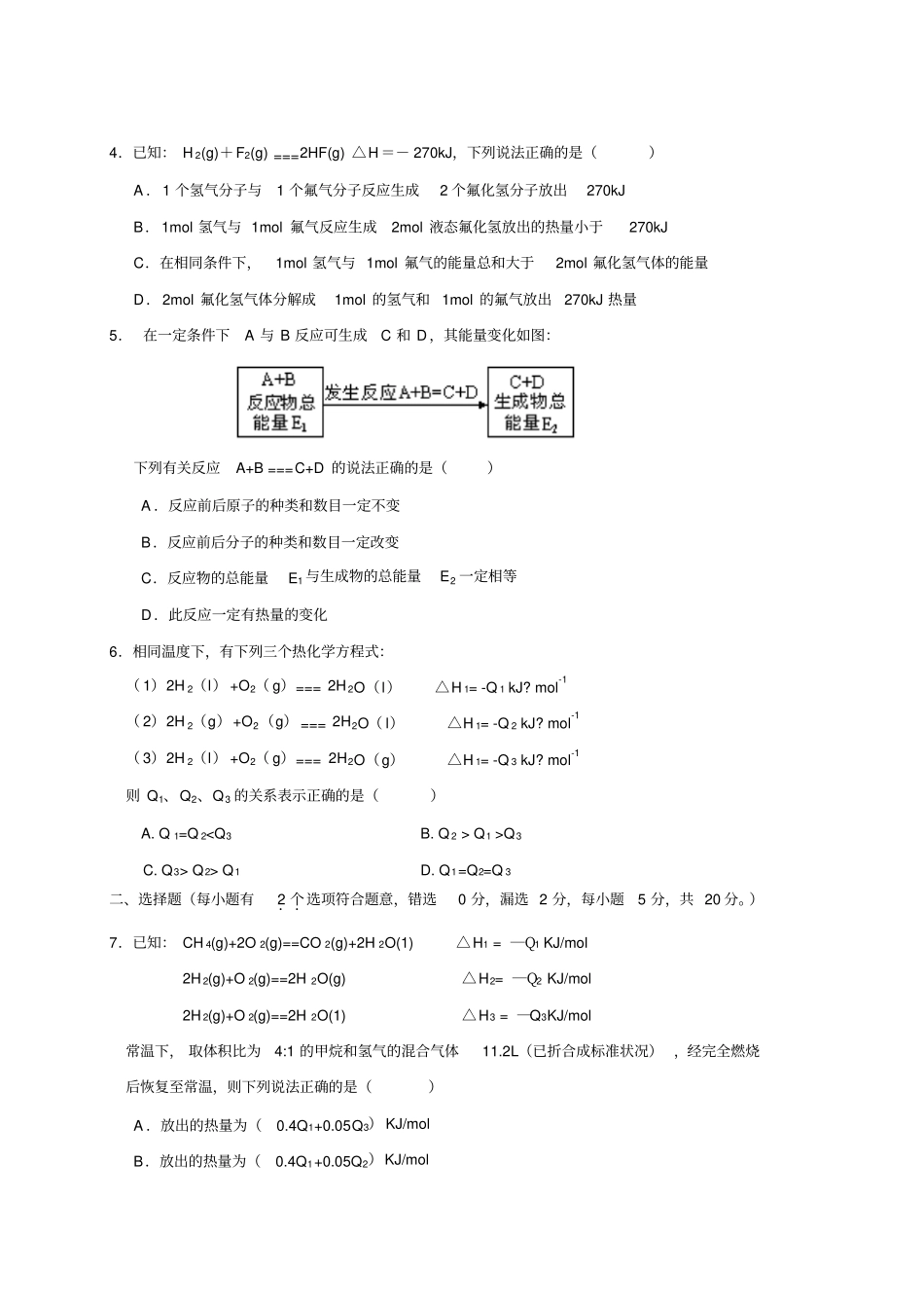 人教版高中化学选修四测试题bx_第2页
