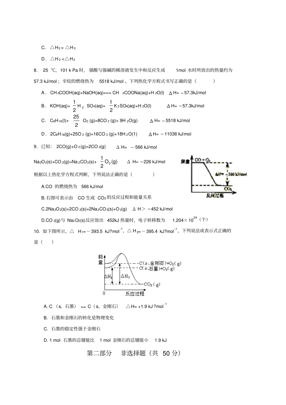 人教版高中化学选修四测试题bx_第3页