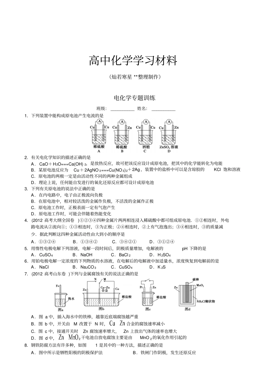 人教版高中化学选修四电化学专题训练x_第1页