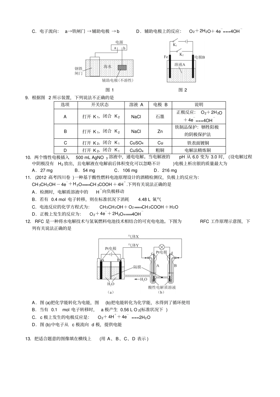 人教版高中化学选修四电化学专题训练x_第2页