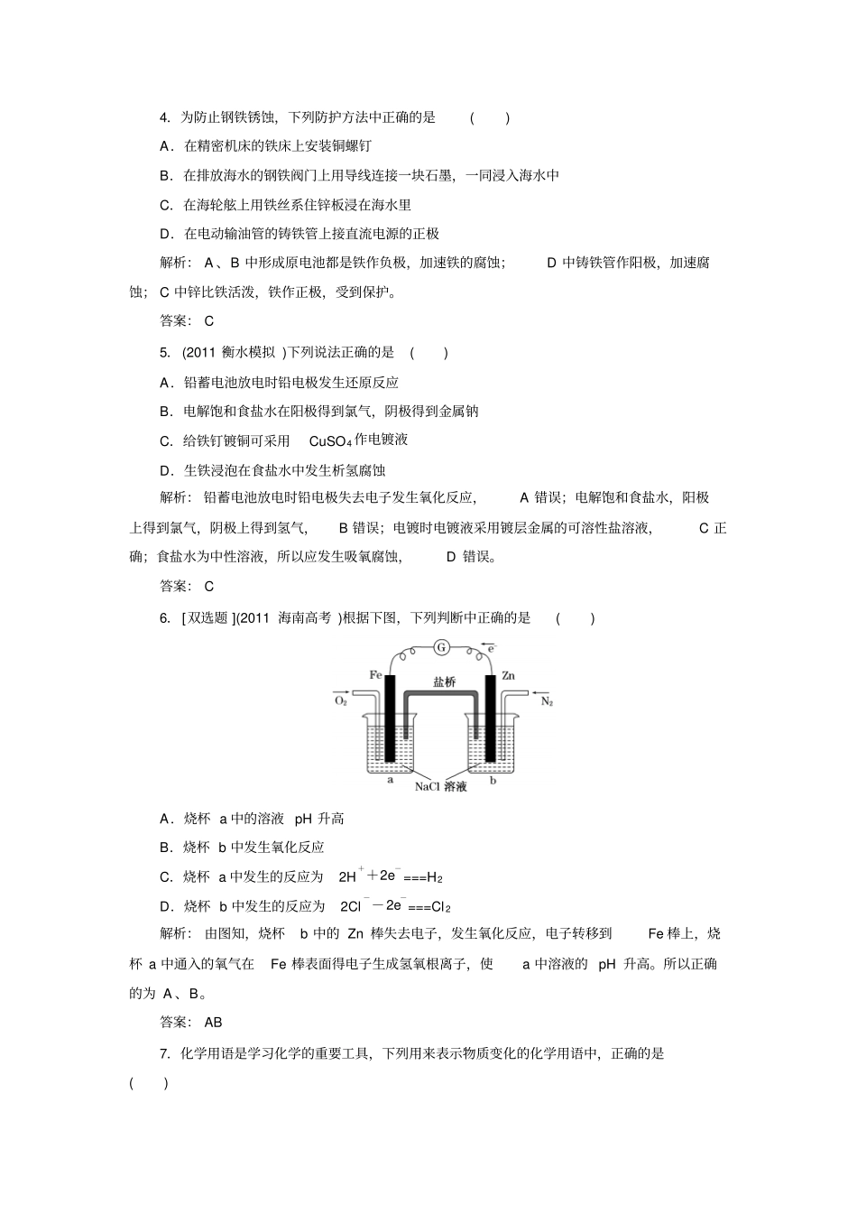 人教版高中化学选修四电化学基础_第2页