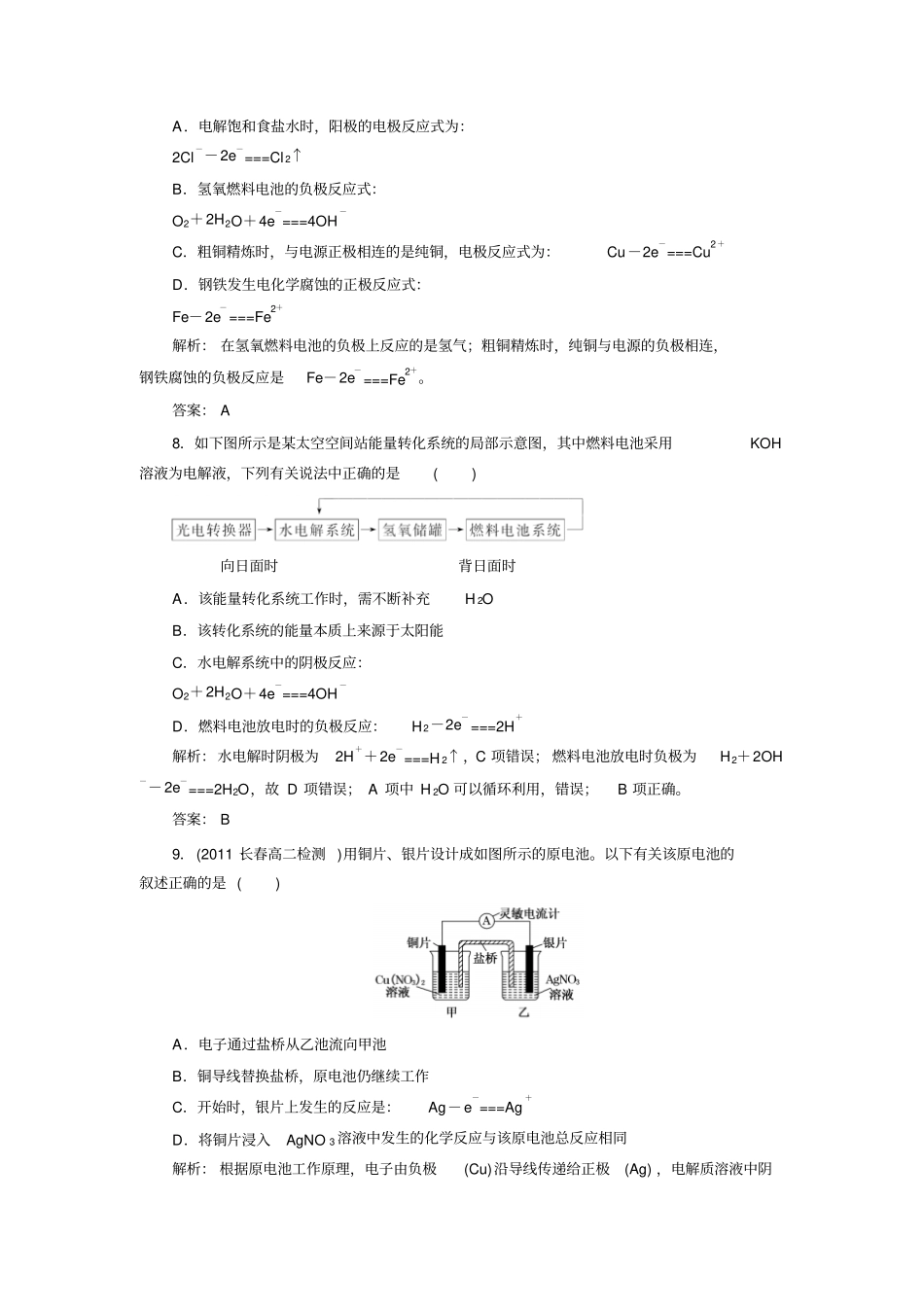 人教版高中化学选修四电化学基础_第3页