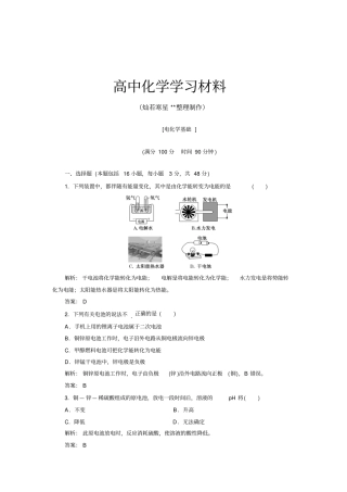 人教版高中化学选修四电化学基础