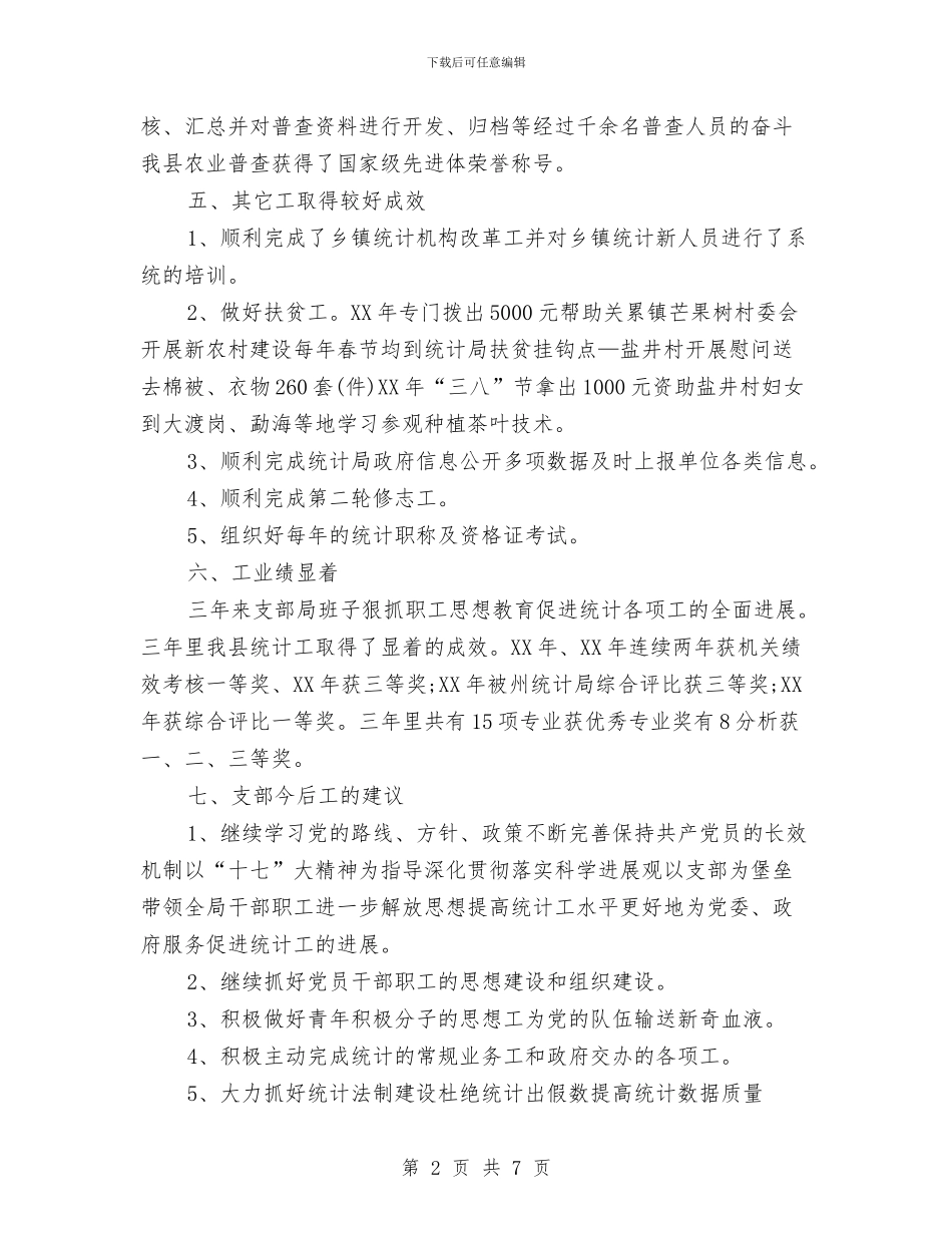 党支部换届工作总结与党支部换届选举工作总结汇编_第2页