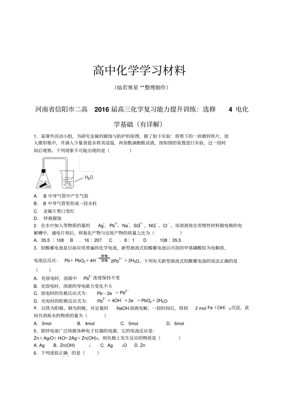 人教版高中化学选修四电化学基础总复习习题2x_第1页