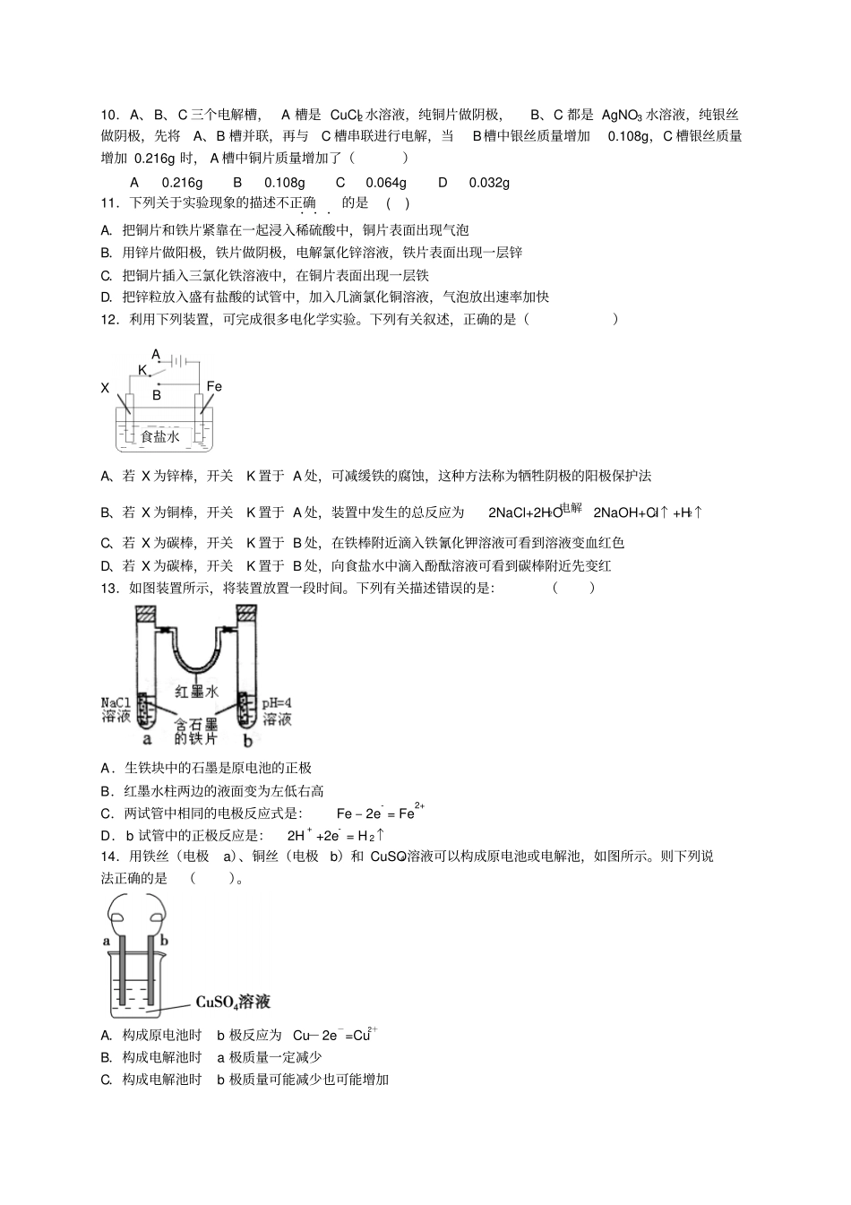 人教版高中化学选修四电化学基础总复习习题2x_第3页
