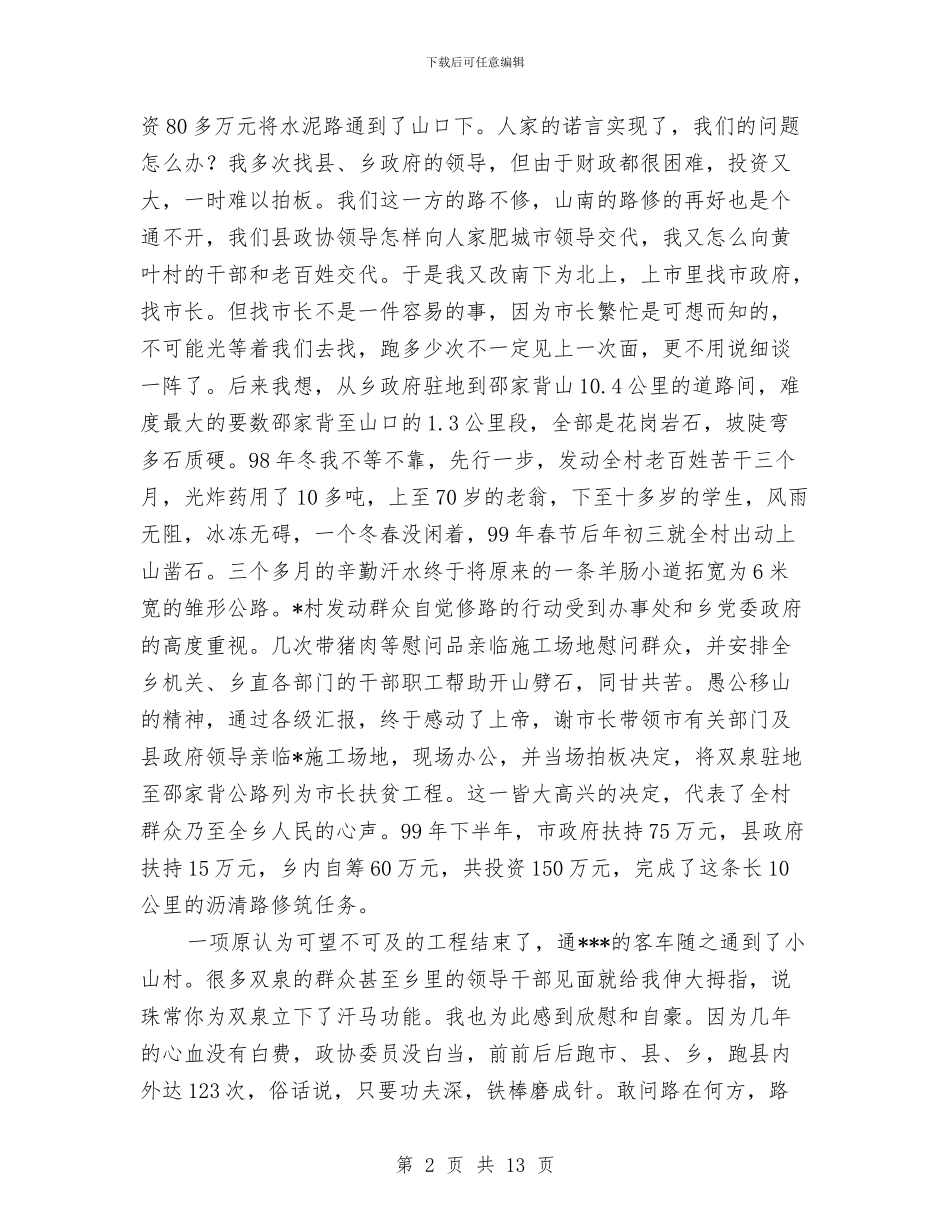 党支部政协委员述职讲话与党支部科学发展观动员会讲话汇编_第2页