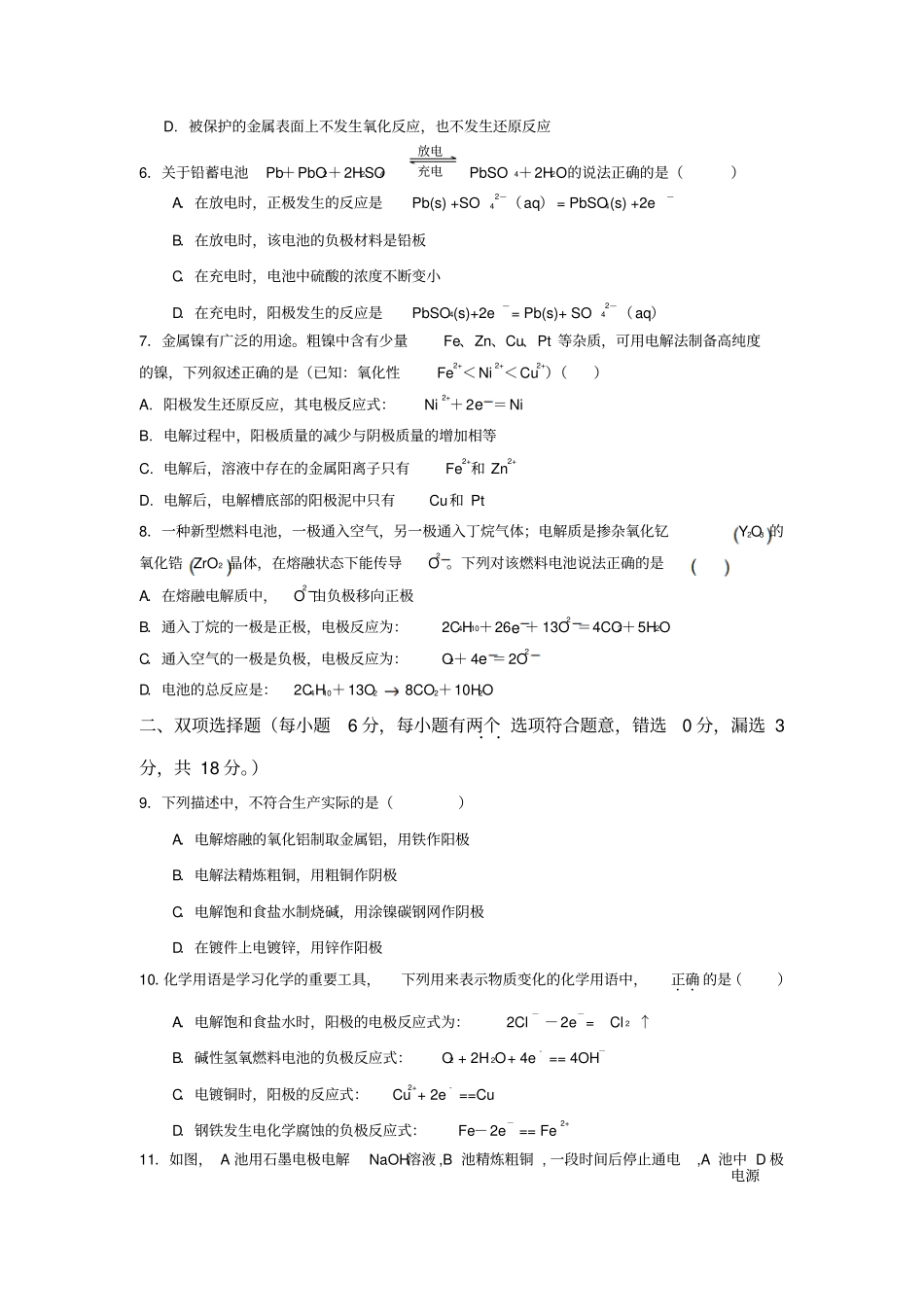 人教版高中化学选修四电化学基础测试题x_第2页