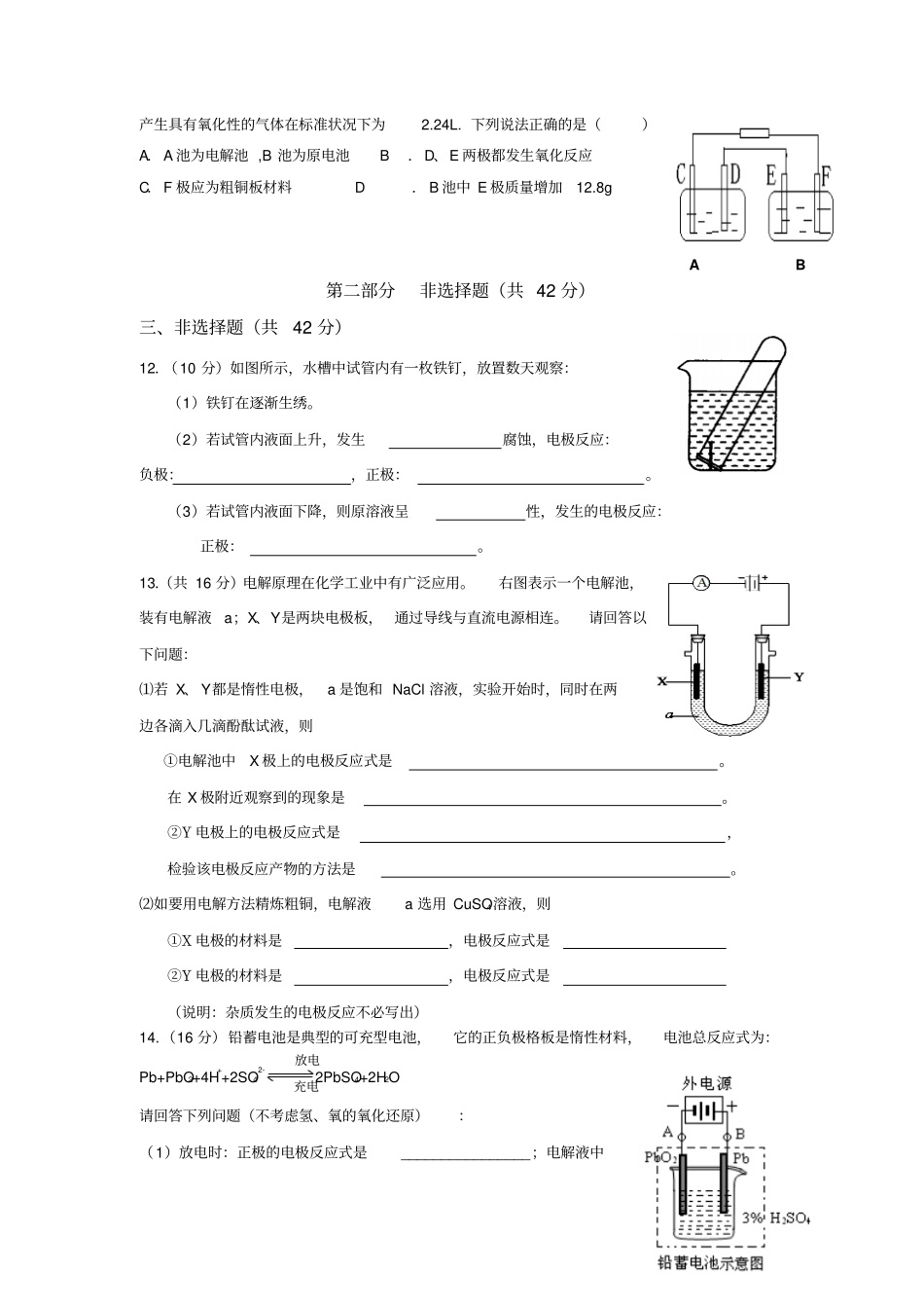 人教版高中化学选修四电化学基础测试题x_第3页