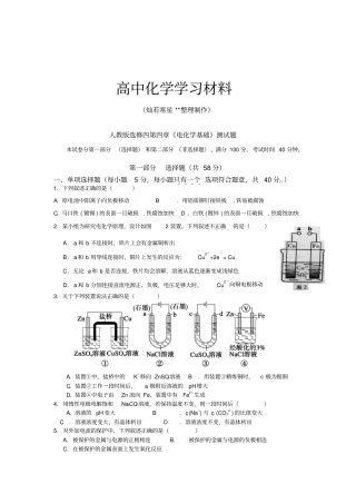 人教版高中化学选修四电化学基础测试题x