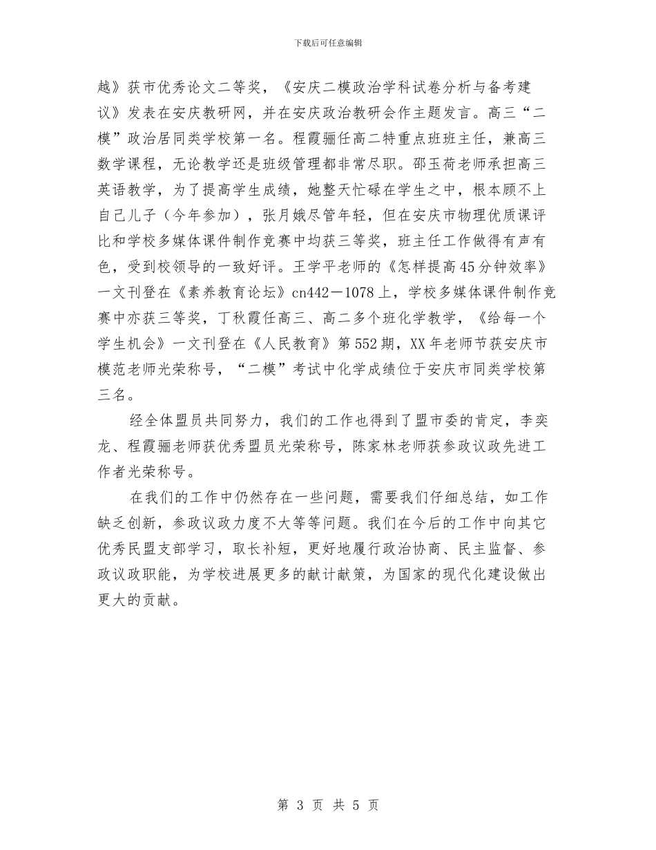 党支部政治交接学习活动总结与党支部新党员培训学习会议总结汇编_第3页