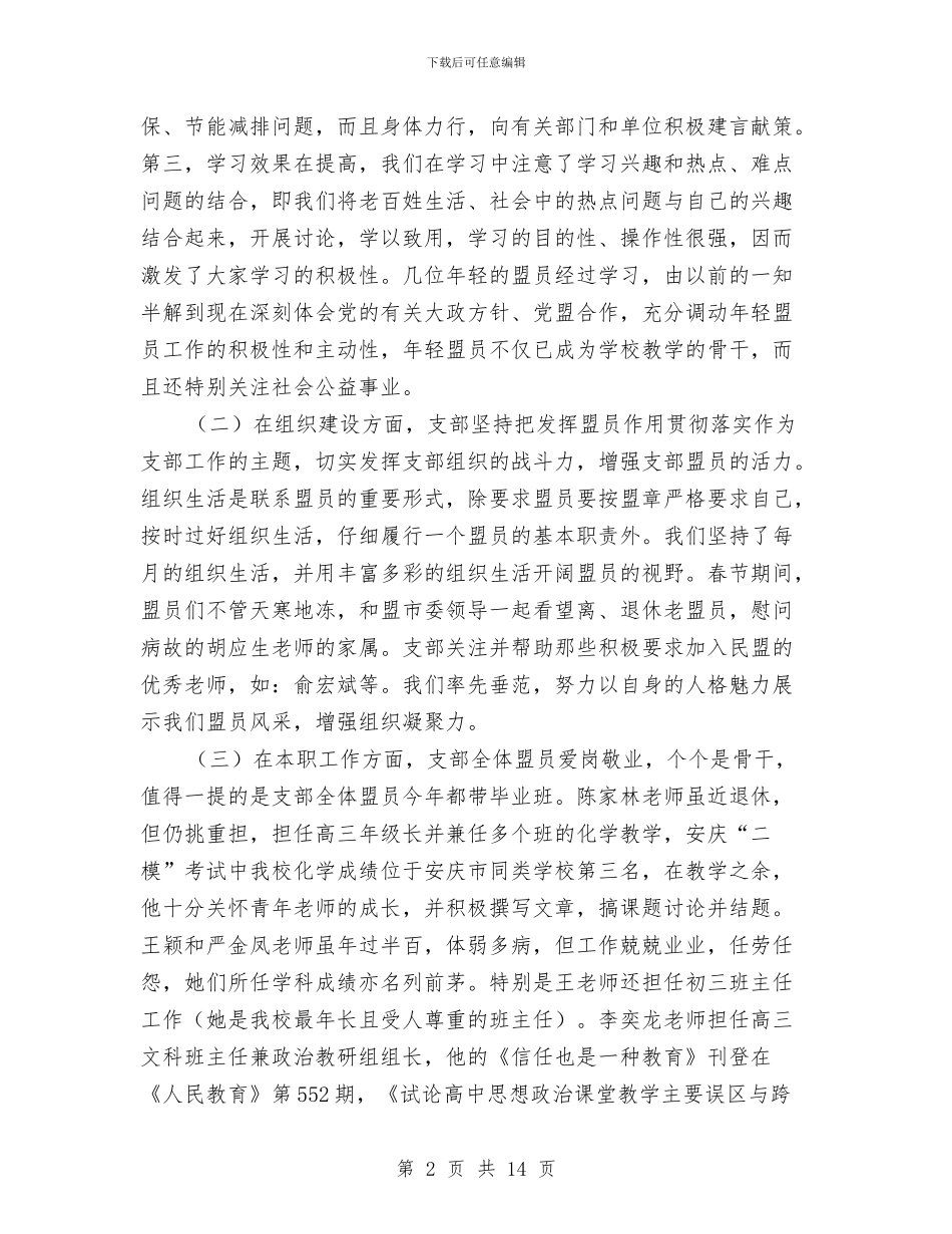 党支部政治交接学习活动总结与党支部新党员培训学习会议总结(多篇范文)汇编_第2页