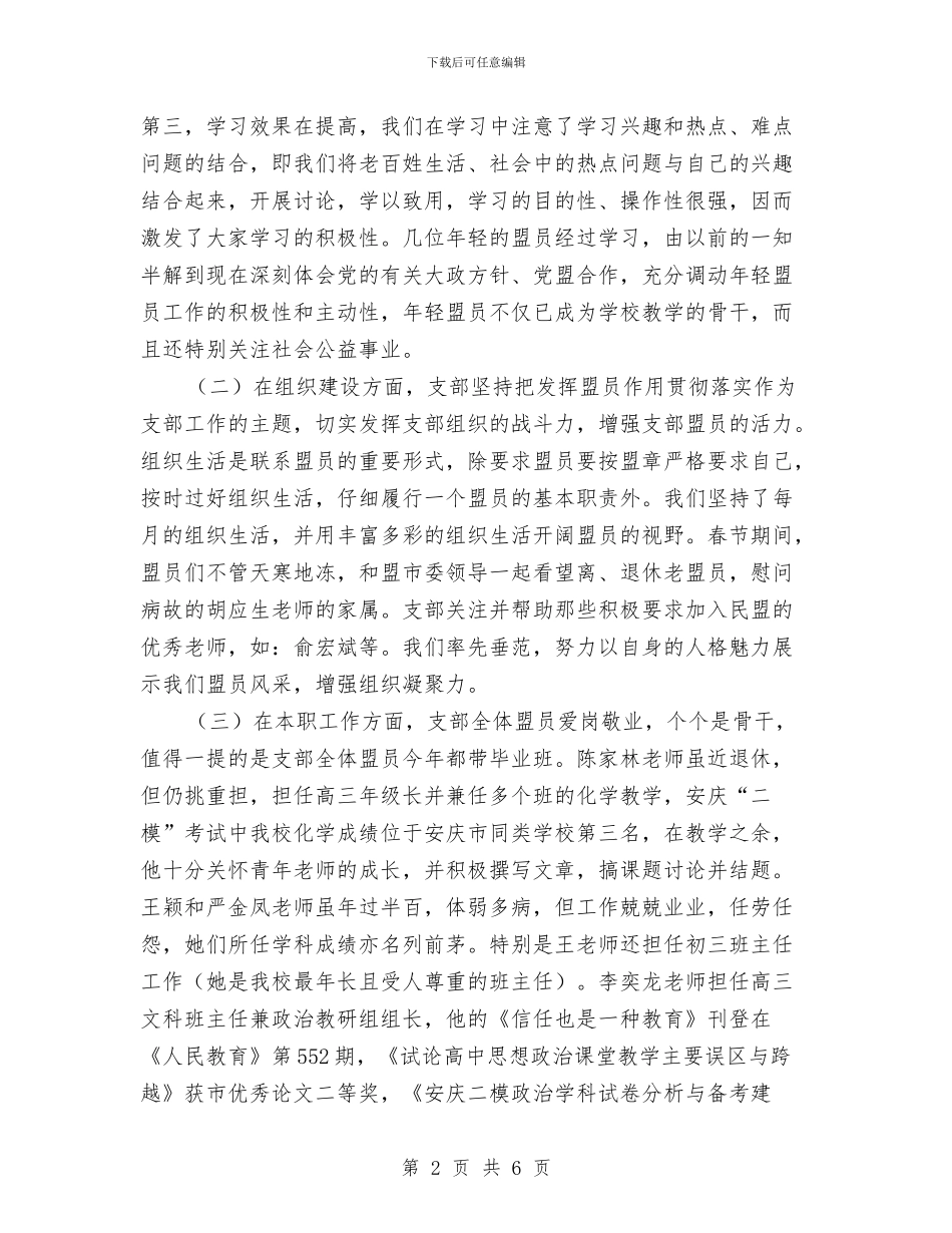 党支部政治交接学习活动总结与党支部整改方案汇编_第2页