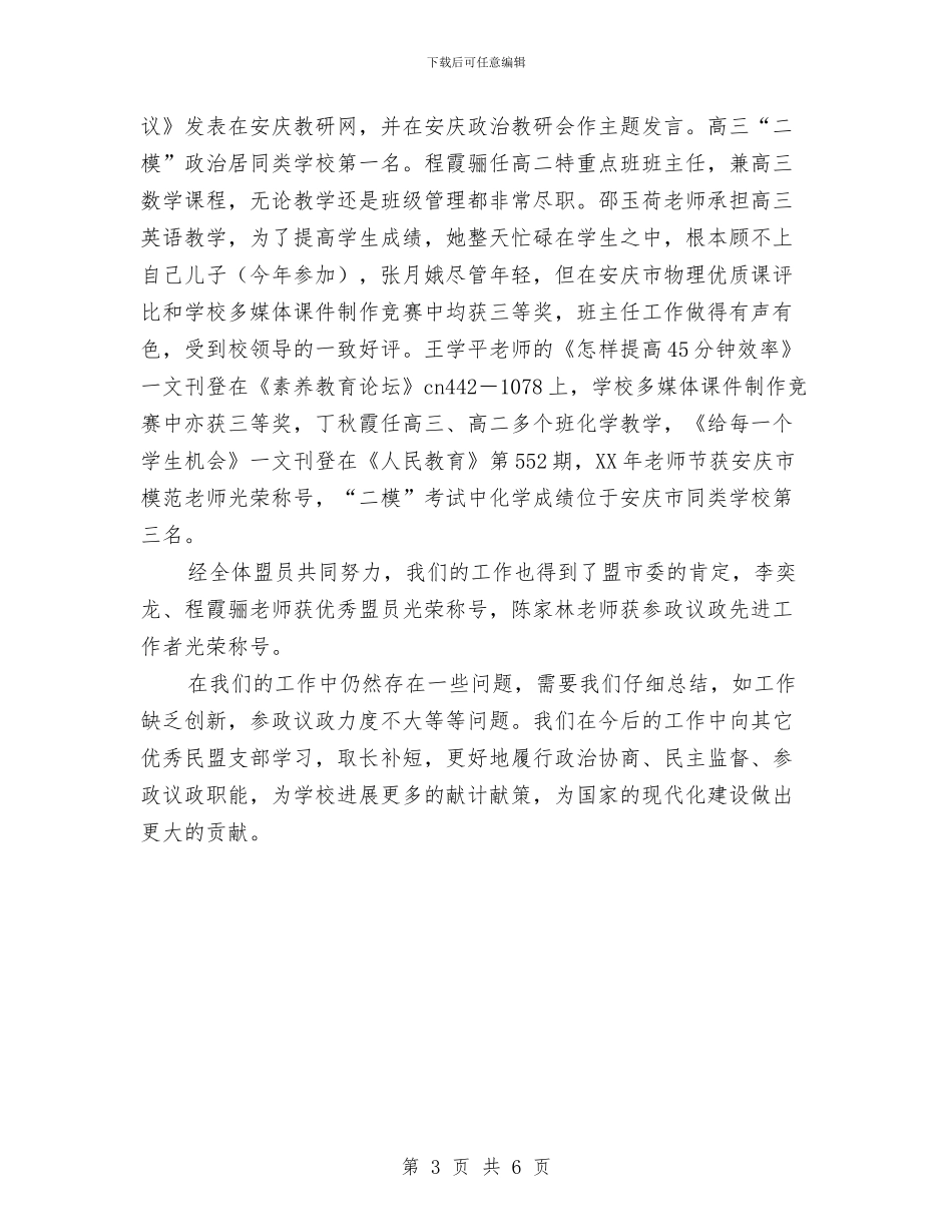 党支部政治交接学习活动总结与党支部整改方案汇编_第3页