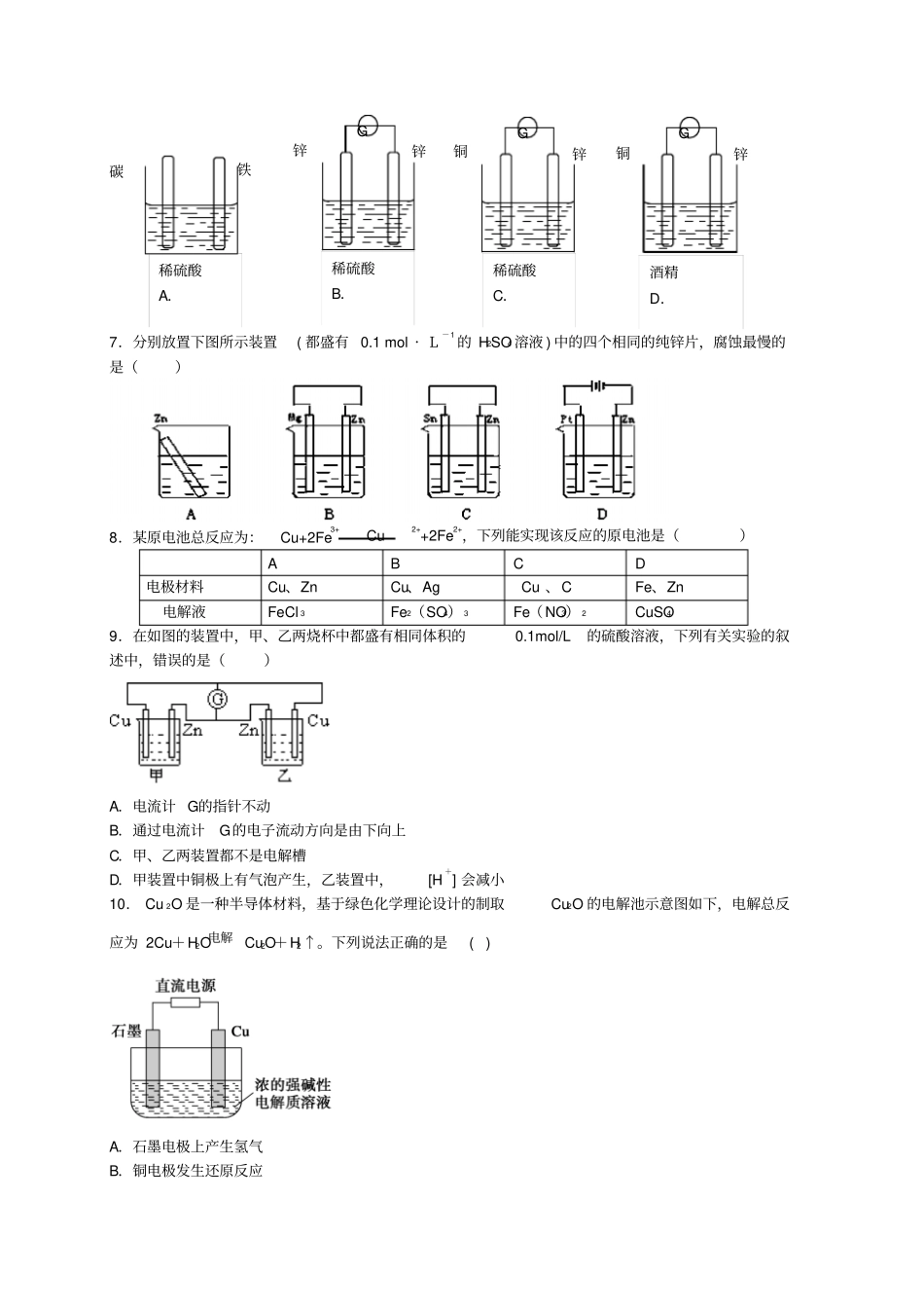 人教版高中化学选修四电化学基础总复习习题1x_第2页