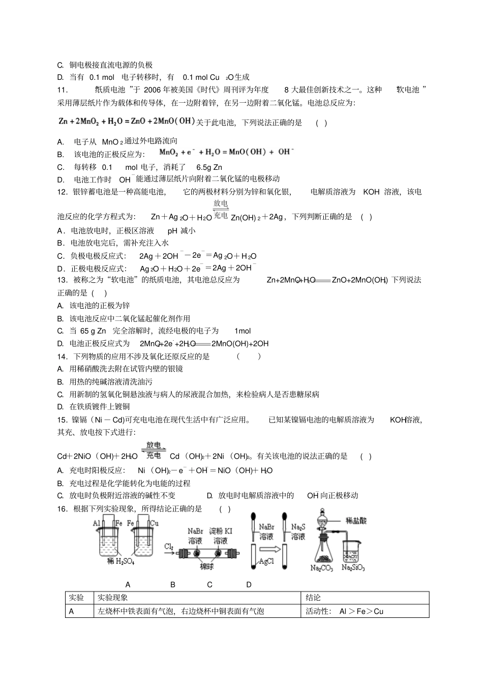 人教版高中化学选修四电化学基础总复习习题1x_第3页