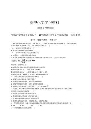 人教版高中化学选修四电化学基础总复习习题1x
