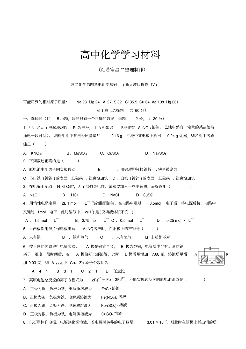 人教版高中化学选修四电化学基础测试题新_第1页