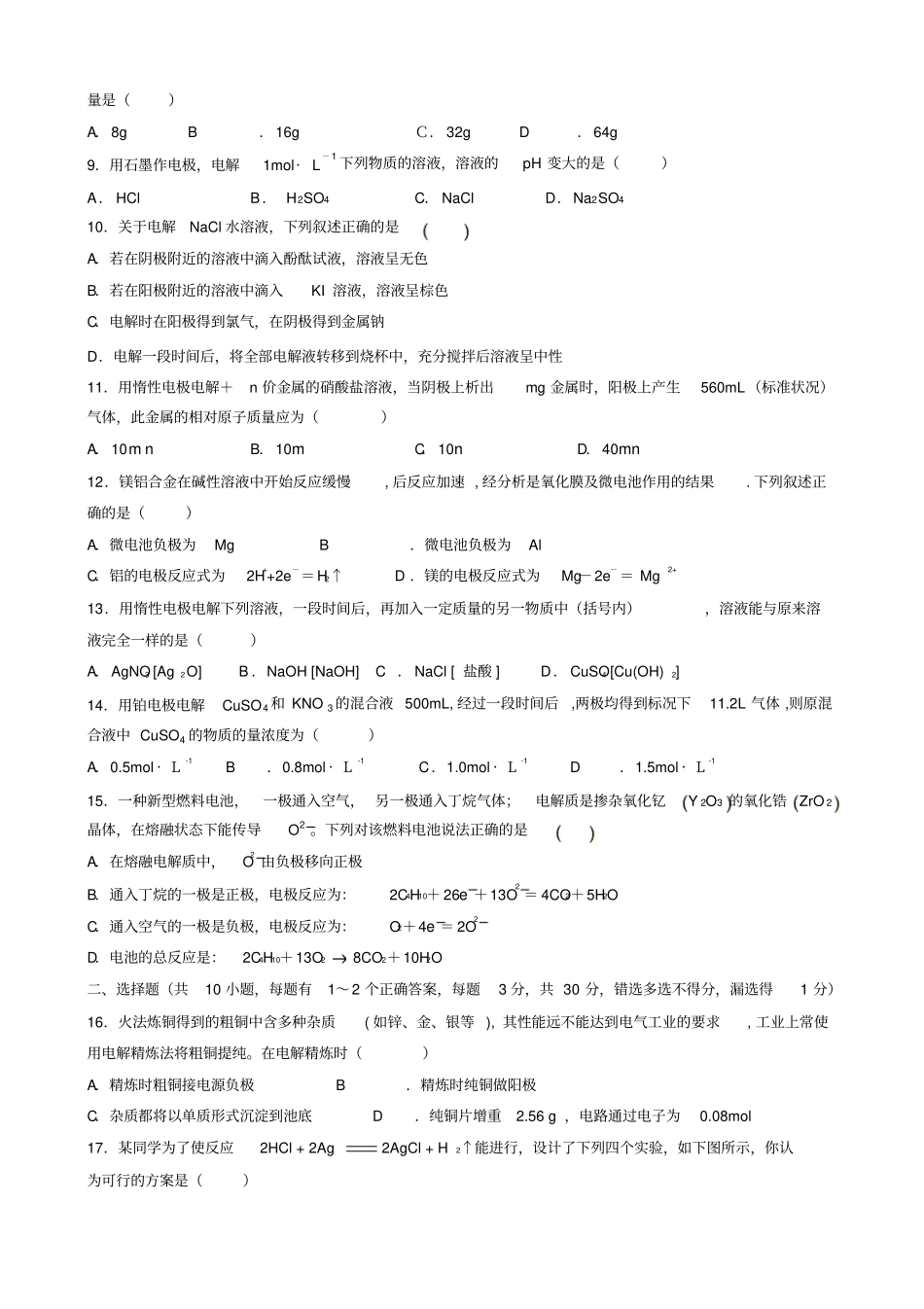 人教版高中化学选修四电化学基础测试题新_第2页